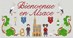 BIENVENUE ALSACE