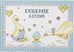 Tableau naissance les oies en broderie traditionnelle