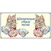 BIENVENUE CHEZ NOUS