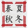 4 SAISONS CHINE ROUGE
