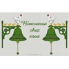 BIENVENUE POULES