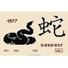 Serpent