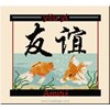 Amitié en chinois