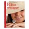 Livre - Bijoux tendance - Librairie Créative